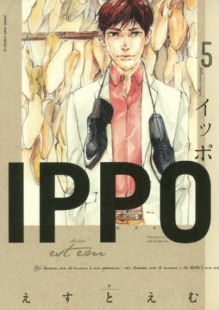 IPPO5巻の表紙