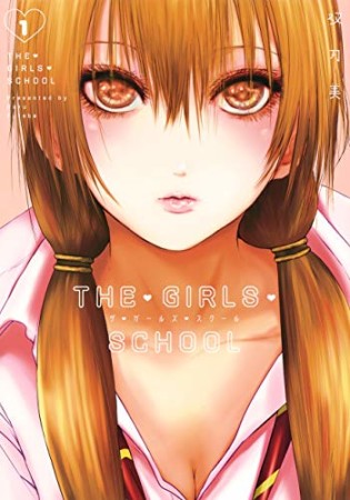 THE・GIRLS・SCHOOL1巻の表紙