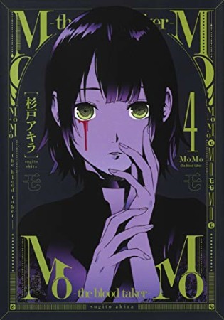 MoMo -the blood taker-4巻の表紙