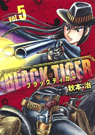 BLACK TIGER ブラックティガー5巻の表紙