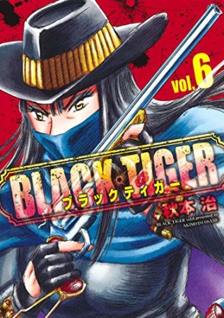 BLACK TIGER ブラックティガー6巻の表紙