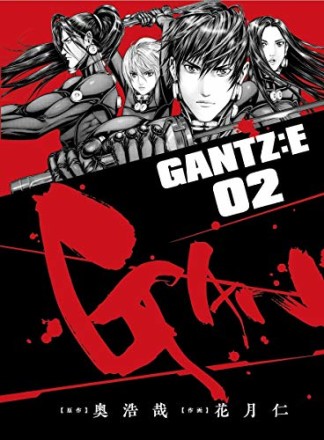 GANTZ:E2巻の表紙