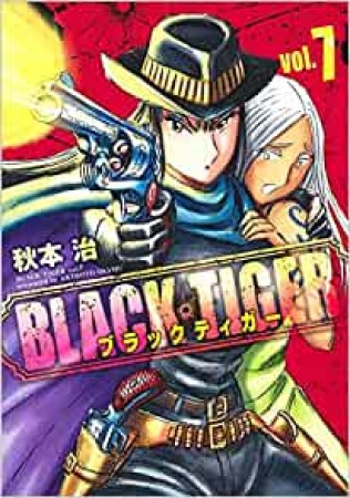 BLACK TIGER ブラックティガー7巻の表紙