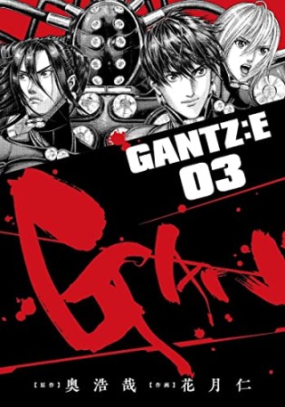 GANTZ:E3巻の表紙