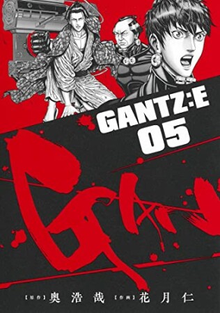 GANTZ:E5巻の表紙