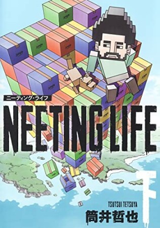 NEETING LIFE ニーティング・ライフ2巻の表紙