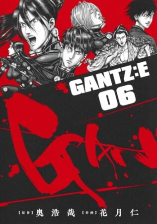 GANTZ:E6巻の表紙