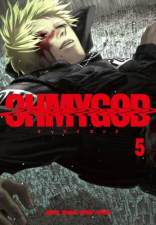 OHMYGOD5巻の表紙