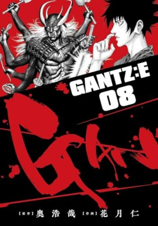 GANTZ:E8巻の表紙