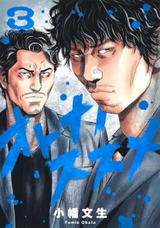 オトナノススメ3巻の表紙