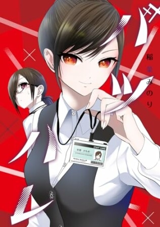 バツハレ10巻の表紙