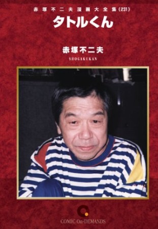 タトル君1巻の表紙