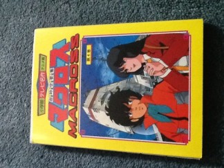 超時空要塞マクロス アニメ版4巻の表紙