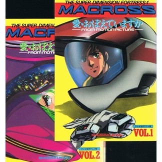 超時空要塞マクロス 愛・おぼえていますか アニメ版2巻の表紙