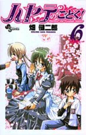 ハヤテのごとく!6巻の表紙