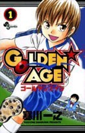 GOLDEN☆AGE1巻の表紙