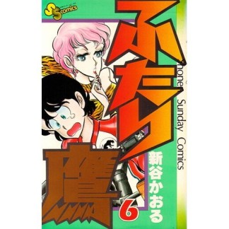 ふたり鷹6巻の表紙