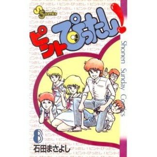 ピントぴったし!8巻の表紙