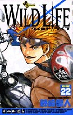 WILD LIFE22巻の表紙