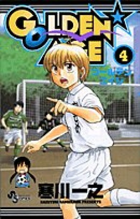 GOLDEN☆AGE4巻の表紙