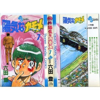 陽気なカモメ7巻の表紙