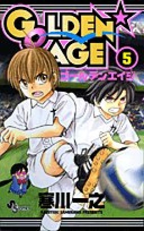 GOLDEN☆AGE5巻の表紙