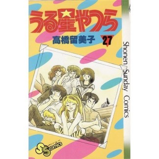 うる星やつら27巻の表紙