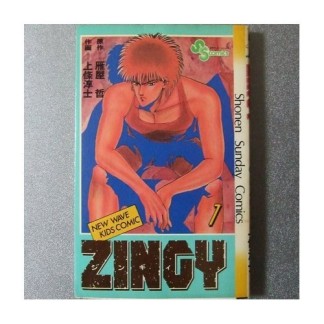 ZINGY1巻の表紙