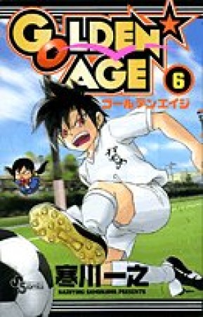 GOLDEN☆AGE6巻の表紙