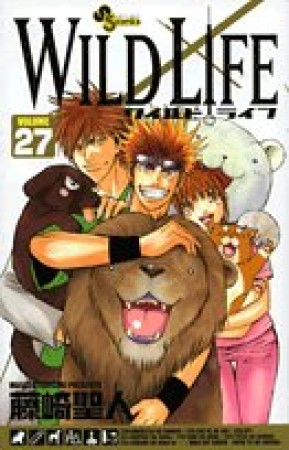 WILD LIFE27巻の表紙