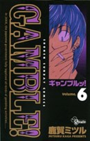 ギャンブルッ!6巻の表紙