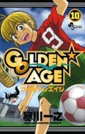 GOLDEN☆AGE10巻の表紙