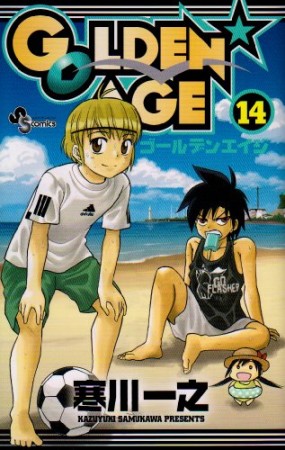 GOLDEN☆AGE14巻の表紙