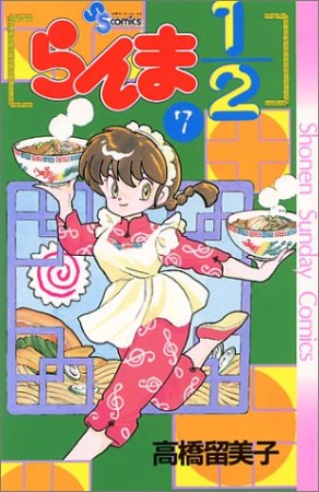 らんま1/27巻の表紙