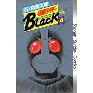 仮面ライダーBlack4巻の表紙