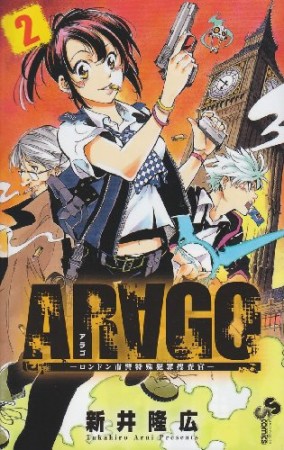 ARAGO2巻の表紙