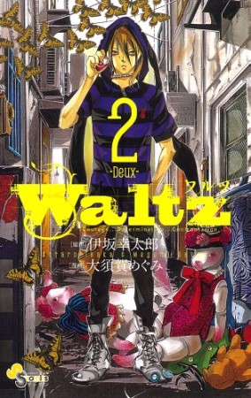 Waltz2巻の表紙