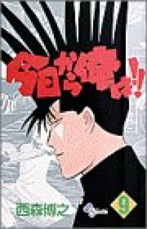 今日から俺は!!9巻の表紙