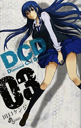 DCD3巻の表紙