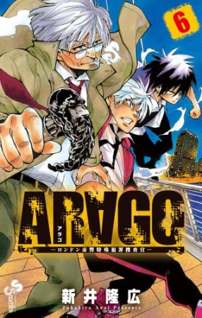 ARAGO6巻の表紙