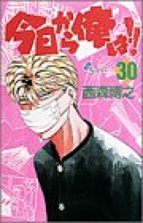 今日から俺は!!30巻の表紙