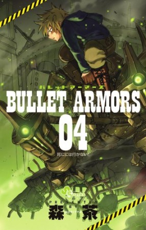 BULLET ARMORS4巻の表紙