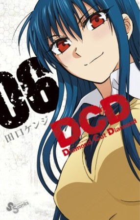 DCD6巻の表紙