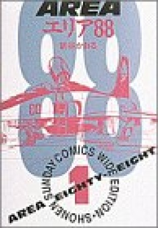 エリア881巻の表紙