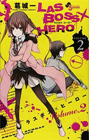 LASBOSS×HERO2巻の表紙