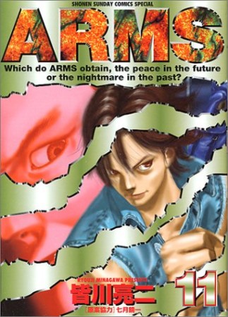 ARMS11巻の表紙