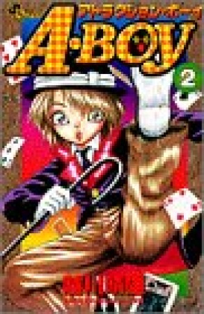 A・Boy2巻の表紙