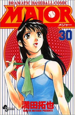 MAJOR メジャー30巻の表紙