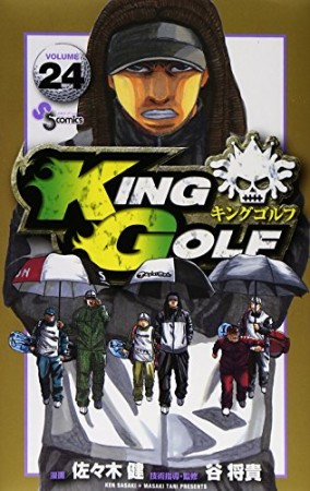 KING GOLF24巻の表紙