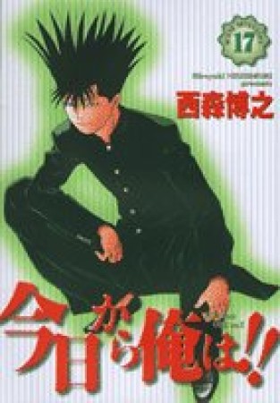 今日から俺は!!（ワイド版）17巻の表紙